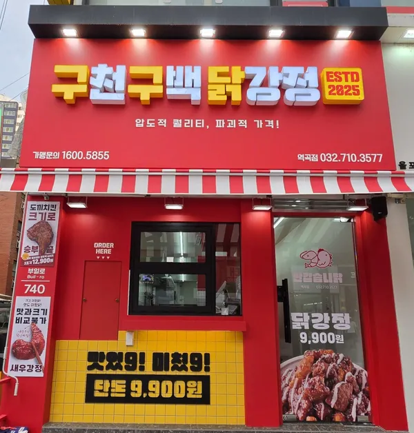 クチョングベクタッカンジョン ヨッコク店の写真2