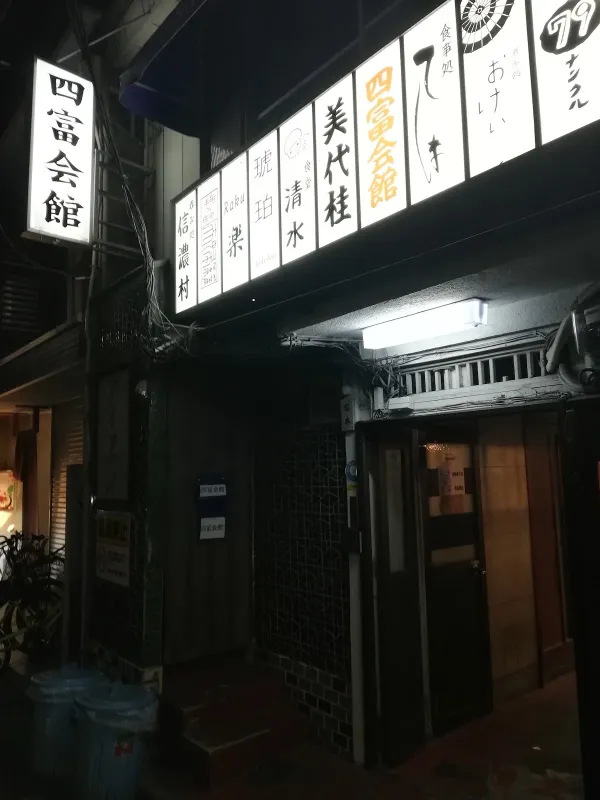Yontomi Kaikan, photo 5