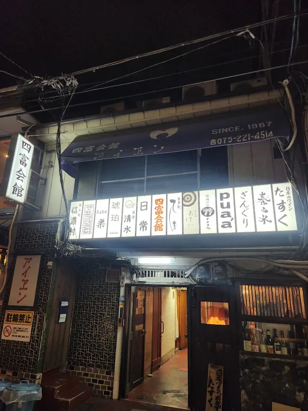 Yontomi Kaikan, photo 3