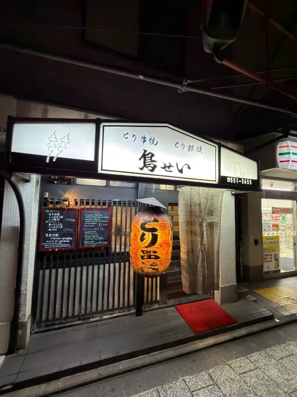 토리세이の写真3