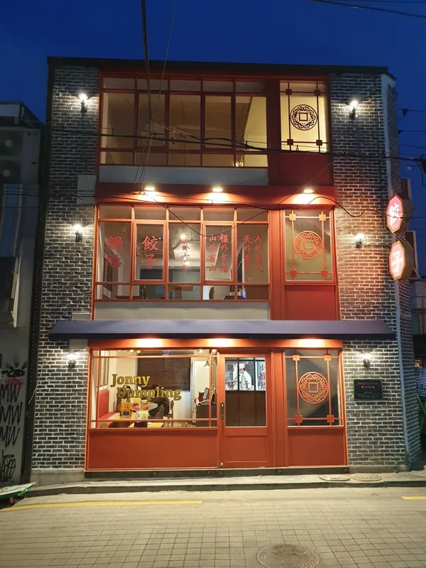 ジャニダンプリング 本館の写真2