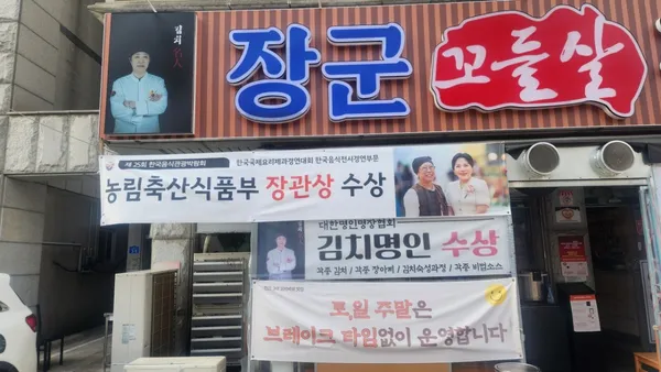 장군꼬들살전문점 천안두정동본점の写真5