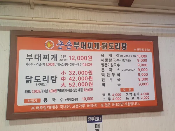 큰손부대찌개칼국수 천안본점 사진 5