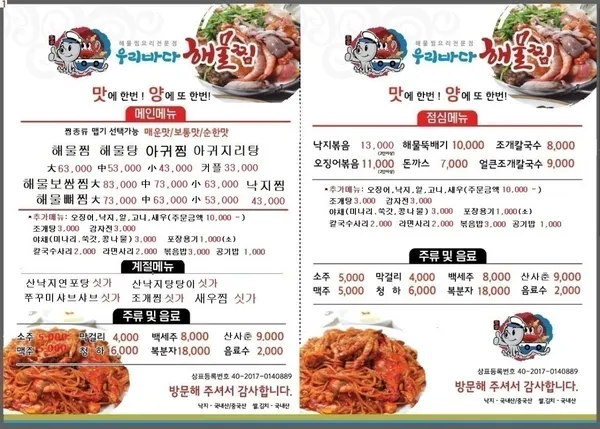 우리바다해물찜 본점 사진 4