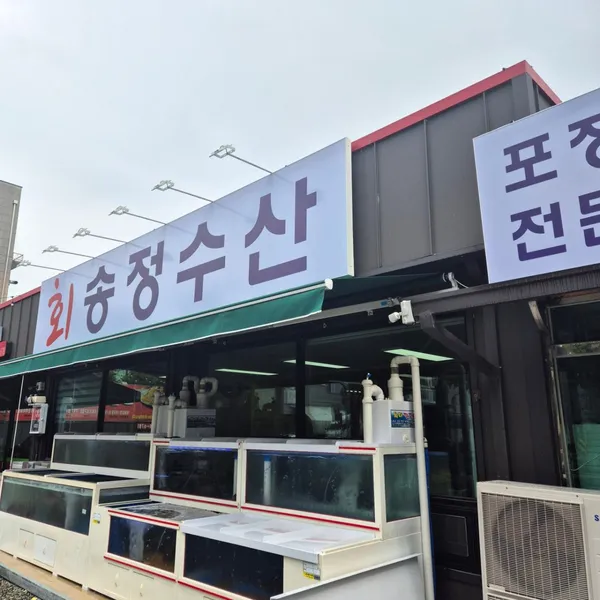 광주송정수산 사진 3