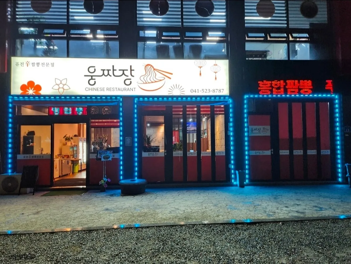 ウンチャジャン 本店のメイン写真