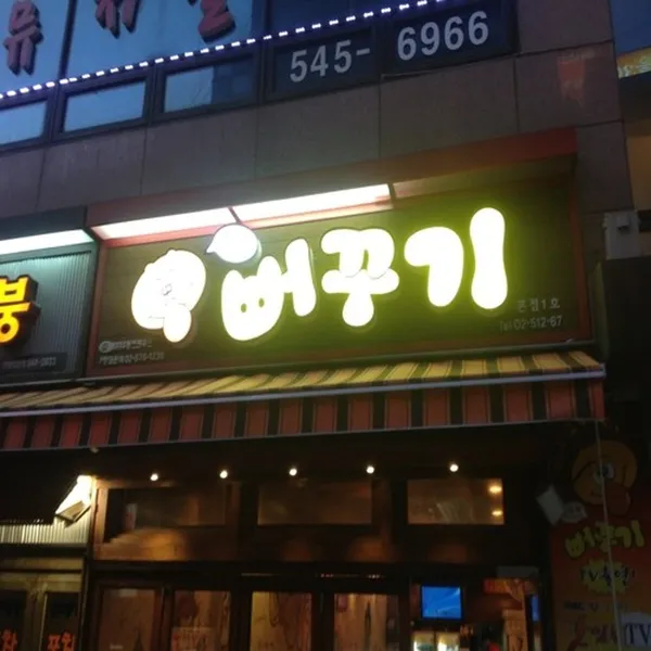ポクギ 本店