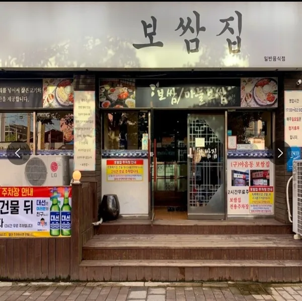 ポサムジプ ウルサン本店の写真3