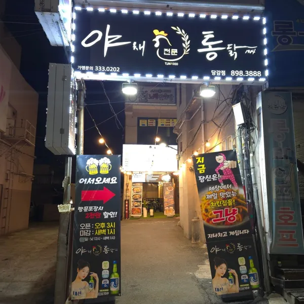 ヤチェトンダク タンガム店の写真3