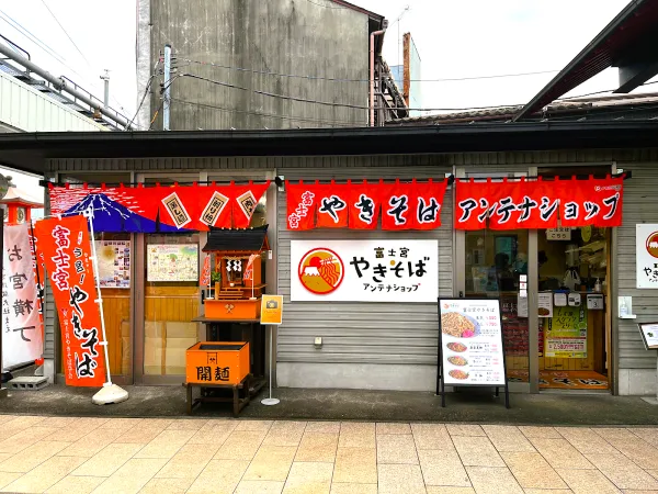 야끼소바 안테나 샵 (Fujinomiya Yakisoba Antenna Shop)の写真4