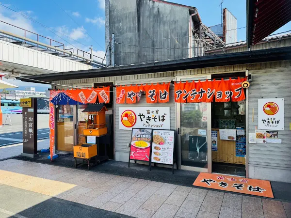 야끼소바 안테나 샵 (Fujinomiya Yakisoba Antenna Shop)の写真3