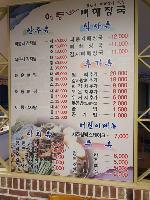 어등돌솥뼈해장국 사진 4