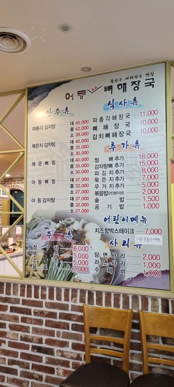 어등돌솥뼈해장국 사진 5