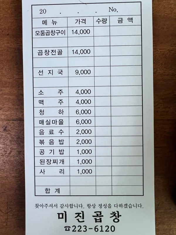 미진돌곱창 사진 5