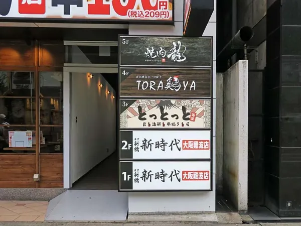 炭と海鮮と串焼きと肴 とっとっと 難波千日前店の写真5