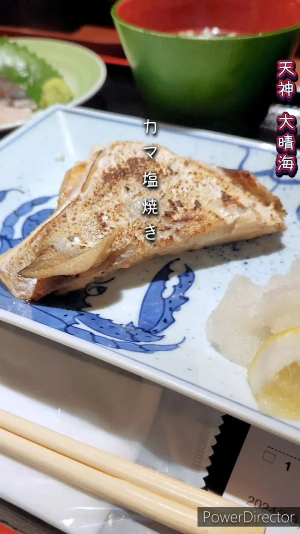天神 大晴海の写真2