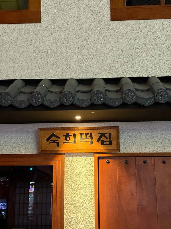 スクヒトクチプ トンソンノ店の写真5