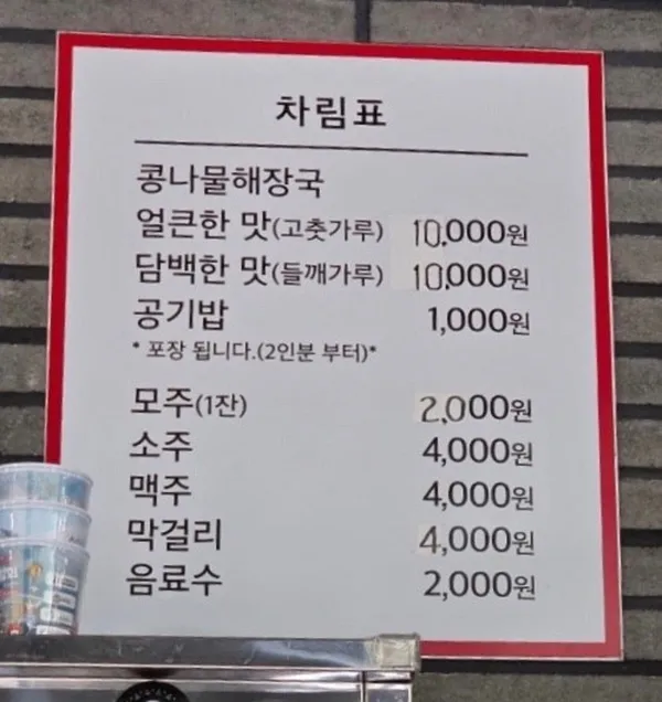 コンナムルギョシルヘジャンクク ウルサン本店の写真4