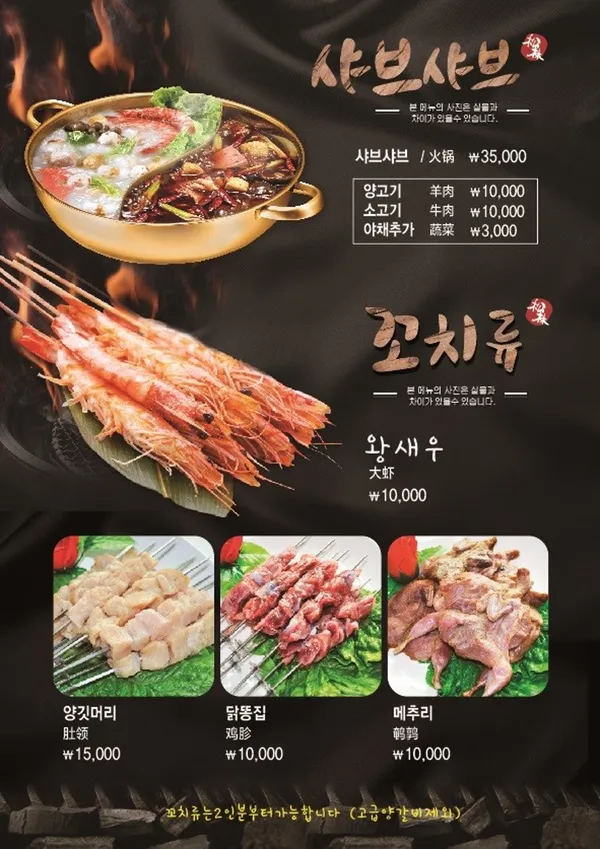 송림양꼬치 수원점, photo 4