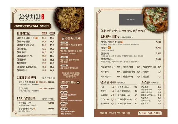 한상치킨 닭요리전문 원미점の写真5