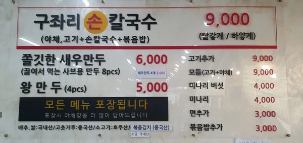 구좌리얼크니손칼국수 용곡점 사진 2