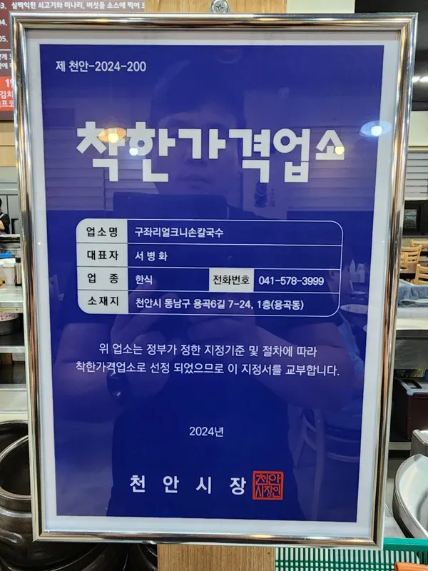 구좌리얼크니손칼국수 용곡점 사진 3