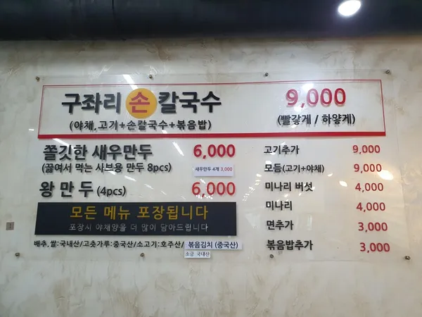 구좌리얼크니손칼국수 용곡점 사진 5