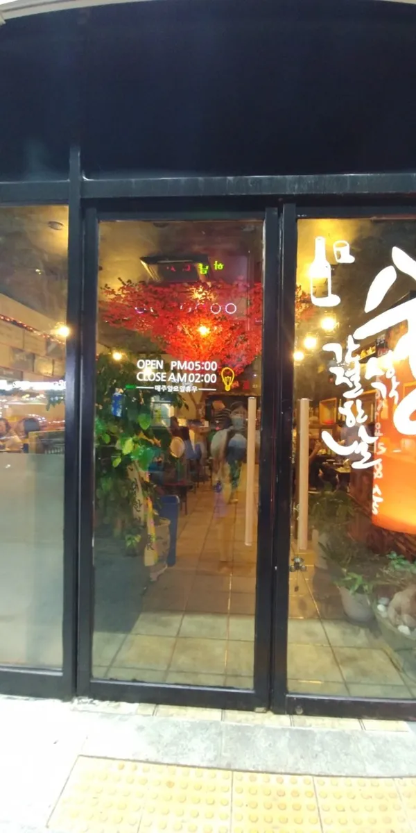Hwakkeunhan Jungsik Pocha, photo 3