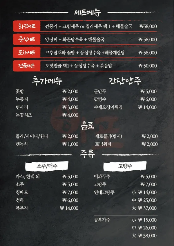 Hwakkeunhan Jungsik Pocha, photo 4