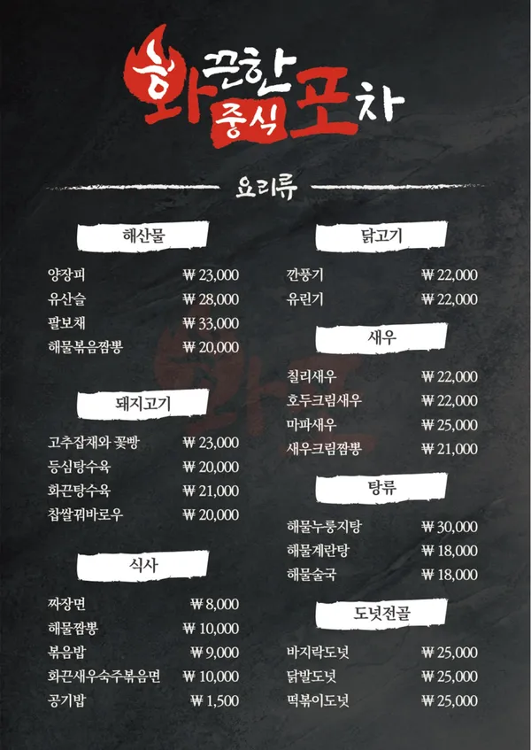 Hwakkeunhan Jungsik Pocha, photo 5