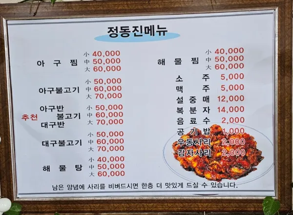 정동진아구찜해물찜 사진 5