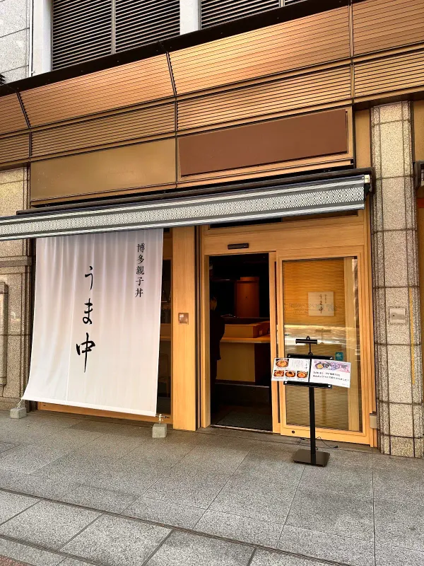 Hakata Oyako-don(Yakitori-don) Umanakaの写真5