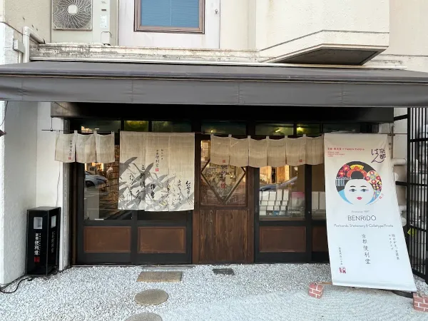 벤리도, benridoの写真3