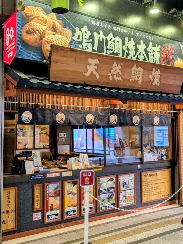 鳴門鯛焼本舗 福岡天神店 Naruto Taiyaki Honpo Tenjinの写真3