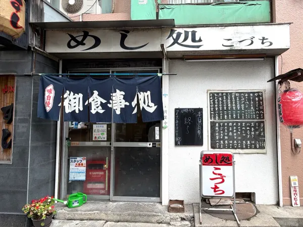 코즈치 식당 일정식の写真4