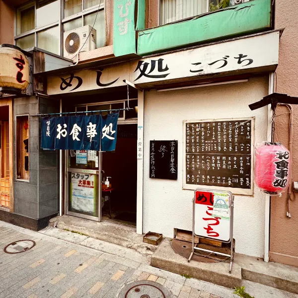 코즈치 식당 일정식の写真5