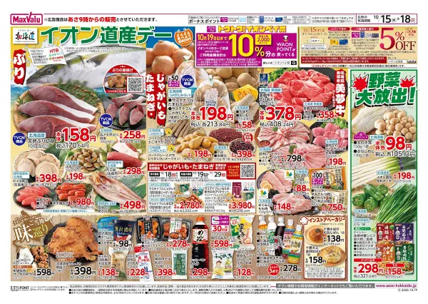 MaxValu Kita 1 jo-higashiの写真5