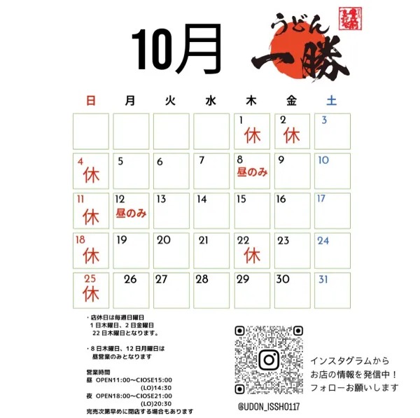 Udon Isshoの写真5