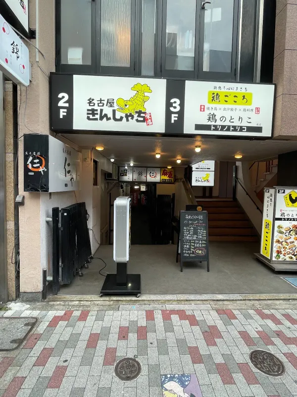 Kushiyaki Bistro Nishikiの写真5