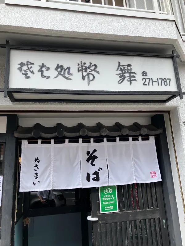 소바도코 누사마이 사진 5