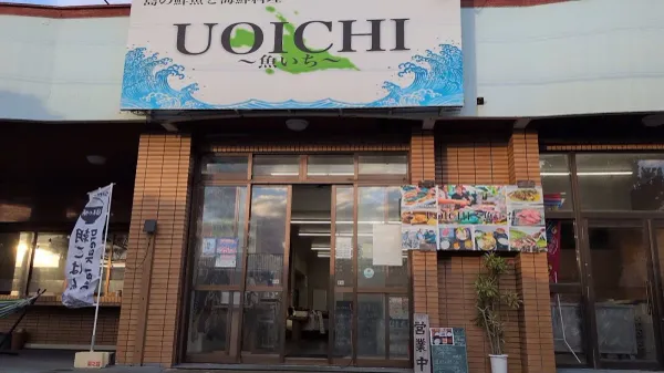 島の鮮魚と海鮮料理 UOICHI〜魚いち〜の写真4