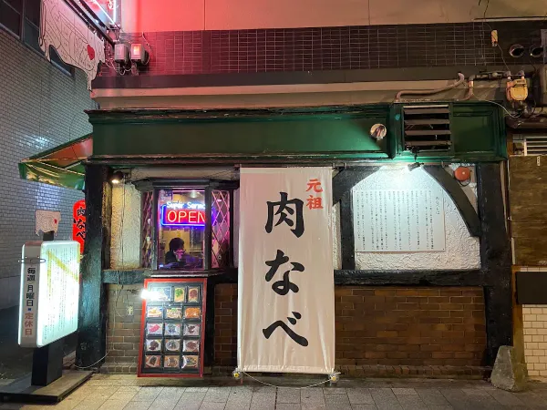 Nikunabe Chibaの写真5