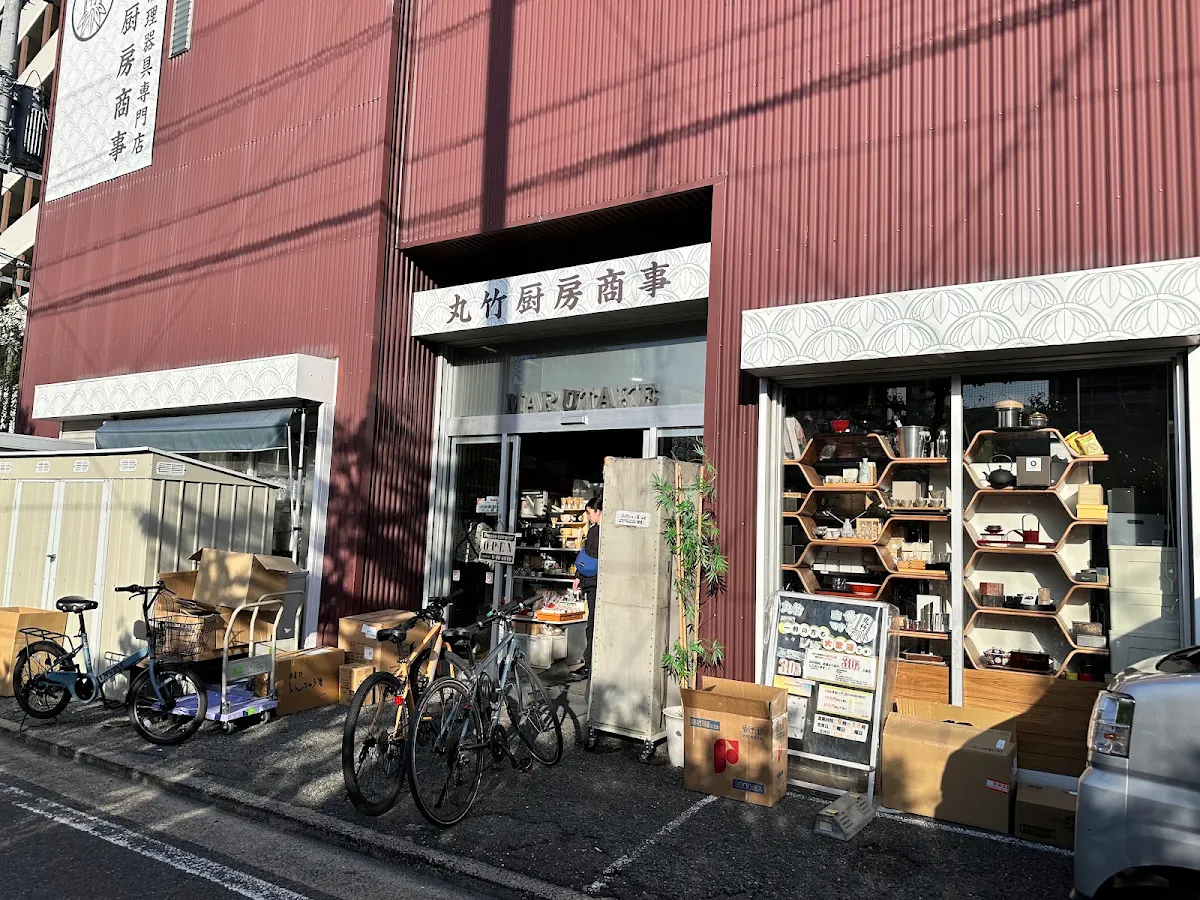 마루타케 주방상사のメイン写真