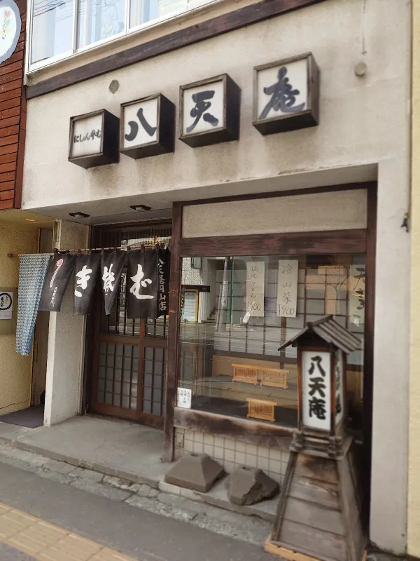 핫텐안 마루야마지점 사진 5