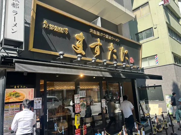 Masutani Ramen, photo 5
