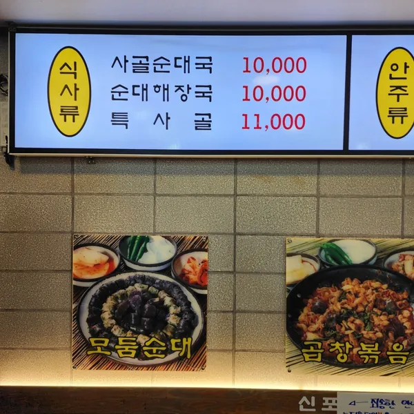 シンポドンジンスンデグク 本店の写真4
