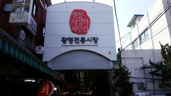 クァンミョン伝統市場