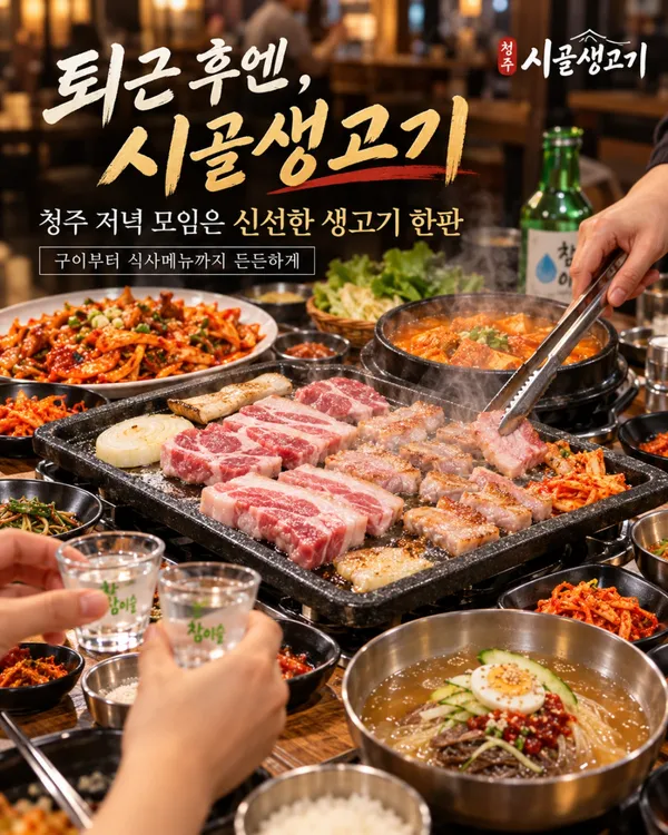시골생고기 사진 4