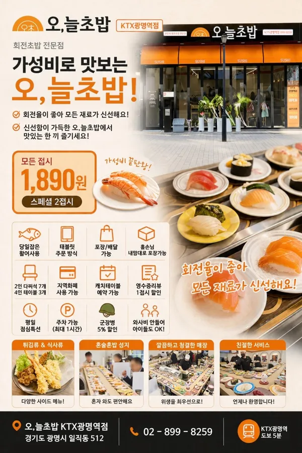 오늘초밥 KTX광명역점 사진 4