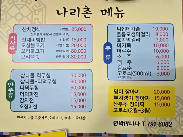 나리촌식당 사진 4